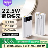 睿量（REMAX）【3C认证】22.5W快充20000毫安充电宝自带线移动电源可上飞机PD20W适用苹果17小米华为荣耀手机白