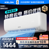 科龙（KELON）空调咨询价享低价 静省电QS大1匹/大1.5匹挂机新一级能效 变频家用冷暖16分贝 AI高效省电 一级能效国补·压缩机十年保修26QS 大1匹