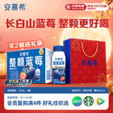 伊利安慕希整颗蓝莓 风味常温酸奶200g*8瓶/箱 中秋礼品 礼盒装