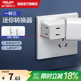 德力西（DELIXI）转换插头/迷你一转三插座/无线转换插座/电源转换器/3位两极插座/两脚插排 一转三【单只装】
