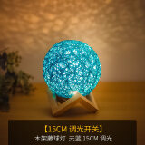 梓宇麻线藤球小夜灯泡卧室床头创意浪漫趣星空房间氛围圣诞节礼物 【调光款】蓝色 3w