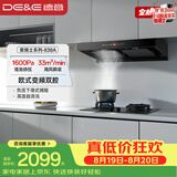 德意（DE&E）【黑骑士】抽油烟机家用 欧式双腔顶吸烟机 33风量大吸力1600Pa静压 烟灶联动自清洁CXW-268-838A