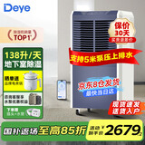 德业（Deye）工业除湿机/抽湿机 除湿量138升/天  适用面积300㎡ 别墅地下室家用仓库大型大功率除湿器DY-8138C 138L/天