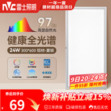雷士（NVC）厨房灯led集成吊顶吸顶灯铝扣板卫生间300×600平板全光谱面板灯