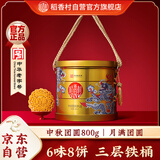 稻香村月饼礼盒中秋送礼团购三蛋黄莲蓉五仁豆沙多口味铁盒800g