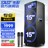先科双15英寸户外音箱舞台会议演出广场舞婚庆音响无线蓝牙重拉杆扩音器配双话筒ST-1508