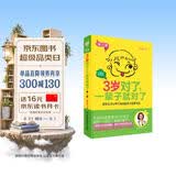 3岁对了 一辈子就对了（第二版）