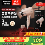 松下（Panasonic）【七夕礼物】负离子电吹风机家用大功率速干迷你护发不伤发宿舍送女友生日礼物樱花粉EH-WNE2H