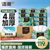 洁柔抽纸 艺术油画Face4层90抽*48包 可湿水卫生纸巾 整箱