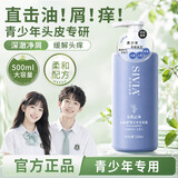 仙维娜青少年洗发水500ml去屑止痒洗发露12-18岁青春期学生专用洗头膏