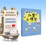 漫画儿童心理学（专为6-12岁儿童打造，专业与趣味并重，帮助孩子建立积极价值观。）