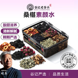 老谷头桑葚玫瑰荷叶乌梅清爽酸梅汤桑葚干山楂陈皮茶包水果茶泡水