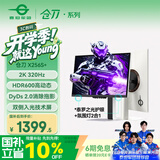 泰坦军团24.5英寸双侧入光屏2K 320Hz HDR600 FastlPS硬件低蓝光 旋转升降DyDs0.3ms电竞显示器 仓刀X256S+