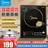 美的（Midea）定温电磁炉按键式老人机定时4D防水台式家用电磁灶煎炒炖煮涮约定定时火力可调节 定温按键款HK2002E（配汤锅）
