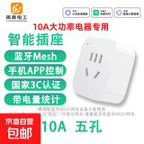 智能插座已接入米家APP小爱音箱声控手机远程控制家用定时用电量 10A【蓝牙Mesh计量款】大功率