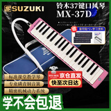 SUZUKI日本铃木37键小学生口风琴中音MX-37D课堂标准教学款（粉色）