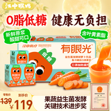 江中食疗有眼光益生菌发酵胡萝卜汁120ml*36盒低糖0脂礼盒果汁中秋礼盒