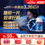 汤臣倍健 星好伴褪黑素(牛奶味)45片含B6改善睡眠失眠助眠 非gaba氨基丁酸