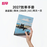 趁早2027效率手册薄本两日一页时间管理A5日程日历每日计划手帐本商务工作笔记本子256页-逍遥猫