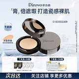 蒂洛薇（DIROVO）【热销爆款】粉膏控油持妆久不脱妆气垫粉底液旅行装3.5g