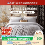 富安娜床上四件套 60S贡缎长绒棉 典雅刺绣床单被套 230*229cm灰家居馆