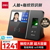 得力考勤机打卡机人脸指纹一体机 智能云wifi联网 触屏操控在线管理 考勤打卡机3759CS