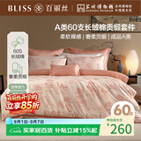 百丽丝水星家纺出品四件套床上用品四件套纯棉床单被罩被套100%全棉60支长绒棉高级轻奢1.5m床
