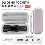 MAHOO适用dji大疆Osmo pocket4Pro/3运动相机全能套装配件新款品收纳包盒防摔保护壳斜挎三四代便携手提 大疆Pocket4-浅紫色手提版