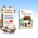 总也倒不了的老屋三年级上册慈琪儿童文学作家人教版课文作家作品系列语文教材配套读物同名作品收入中小学语文教科书开学季万物复书三上三年级课外阅读书籍三年级课外书三年级必读课外书
