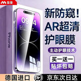 笛曼【新AR护眼德国防窥】适用苹果17Pro防窥18钢化膜iphone16pro防蓝光15手机膜高清14全屏防摔13贴膜 【护眼新防窥】2片装*贴坏包赔丨超越AR防眩光 iPhone 17 Pro丨买