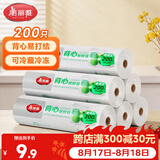 美丽雅保鲜袋背心式食品级200只25*30cm加厚收纳袋一次性冰箱连卷分装袋