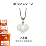 周六福（ZLF） 白月光玉髓项链男女小冰云祥云如意锁吊坠送朋友 祥云如意锁项链