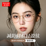 普莱斯（pulais）防蓝光防辐射近视眼镜男钛合金文艺复古眼镜框架可配镜女813A