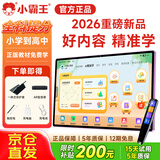 小霸王2026新款学习机AI护眼256G小学初中高中全科教材同步学练一体机智能学生平板电脑英语点读家教机 R6学霸版128G丨拍照答疑丨家长管控+AR指读