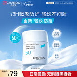 自然堂【常华森同款】轻纱多维光护隔离防晒军训通勤防晒伤保湿舒缓生日