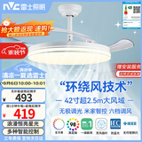 雷士（NVC）LED照明风扇灯吊扇灯餐厅1级能效智控42寸48瓦【JC集采】包安装