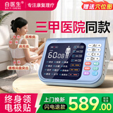 白医生理疗仪中频脉冲电疗腰椎治疗器医院同款疏通经络家用针灸新款806