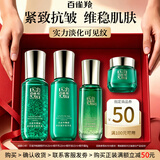 百雀羚（PECHOIN）旅行套装 水乳霜小样试用体验套装 补水保湿抗皱紧致护肤品官方 帧颜水乳各20ml+帧颜霜8g+精华液10ml