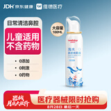 维德海盐水喷鼻儿童生理盐水鼻腔清洗喷雾鼻腔鼻炎鼻塞等渗100ml*1