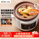 小熊（Bear）电炖锅 电砂锅 电炖盅 炖汤盅煲汤锅 紫砂锅煲汤电炖锅4-6人5L DDG-E50S5