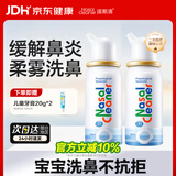 诺斯清海盐水喷鼻鼻炎喷剂生理海盐水儿童洗鼻器鼻喷雾鼻腔喷雾器鼻窦炎 【2瓶更划算】等渗儿童50ml*2