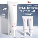 羽西【肖战同款】白玉防晒30ml妆前隔离SPF50生日礼物送女友教师节
