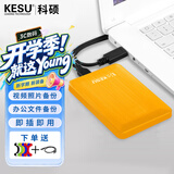 科硕（KESU） 移动硬盘大容量USB3.0 安全加密高速外接机械硬盘 大U盘 活力黄+硅胶套 160GB