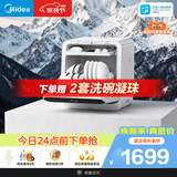 美的（Midea）【新品M10 Ultra】台式洗碗机85℃热风烘干双模进水高温除菌双层碗篮家用小尺寸免安装