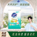 超能【肖战同款】馨香柔软天然皂粉青柠西柚香680g温和无刺激天然椰油