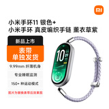 小米手环11 银色+小米手环 真皮编织手链 薰衣草紫
