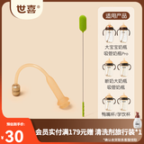 世喜奶瓶配件奶嘴瓶身水杯保温杯直饮吸管配件合集 【防喷吸管套件】适配大宝宝奶瓶