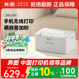 奔图（PANTUM）P2200W激光打印机家用办公 手机无线打印电脑打印 硒鼓简易可加粉低成本打印