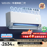 华凌空调  神机二代2匹 【外机7mm双排纯铜管】一级能效  变频挂机 以旧换新补贴KFR-50GW/N8HE1Ⅱ