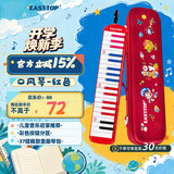 东方鼎（EAST TOP）37键口风琴T37 儿童初学入门课堂演奏 音乐启蒙乐器 红色
